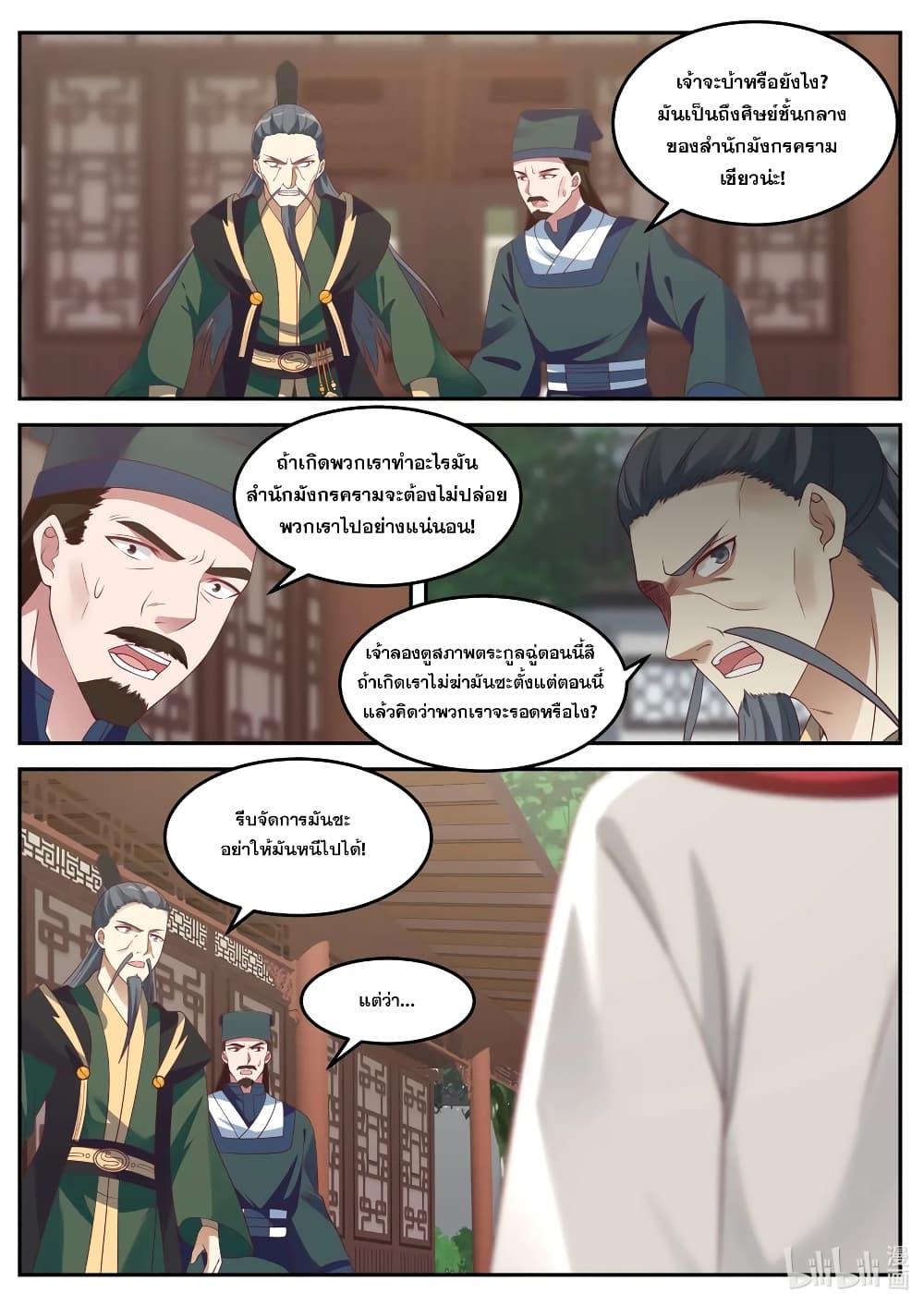 Martial God Asura ตอนที่ 79 แปลไทย รูปที่ 8