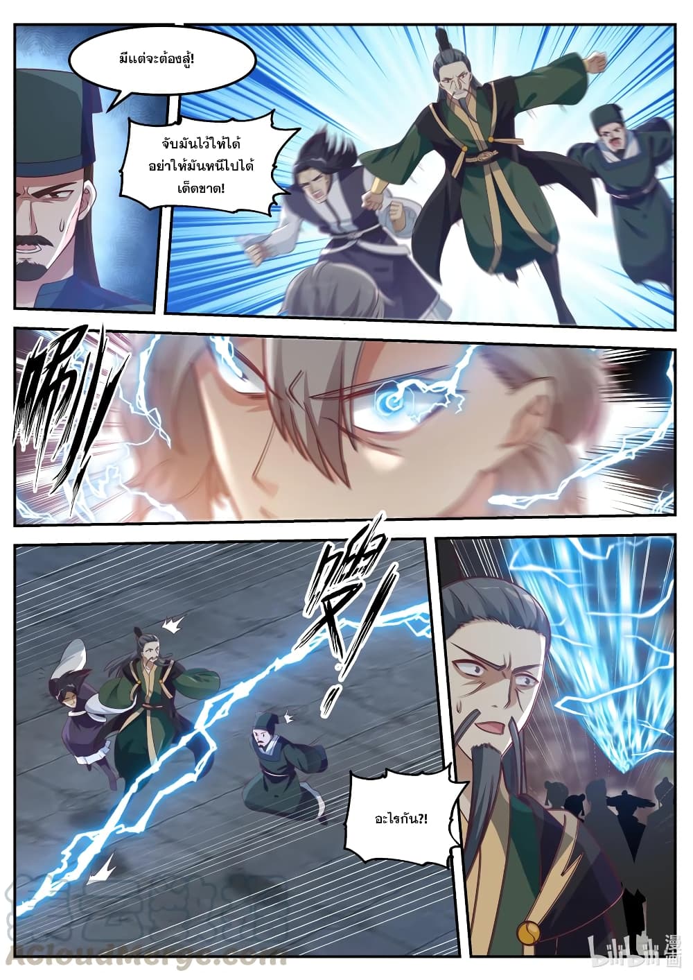 Martial God Asura ตอนที่ 79 แปลไทย รูปที่ 9