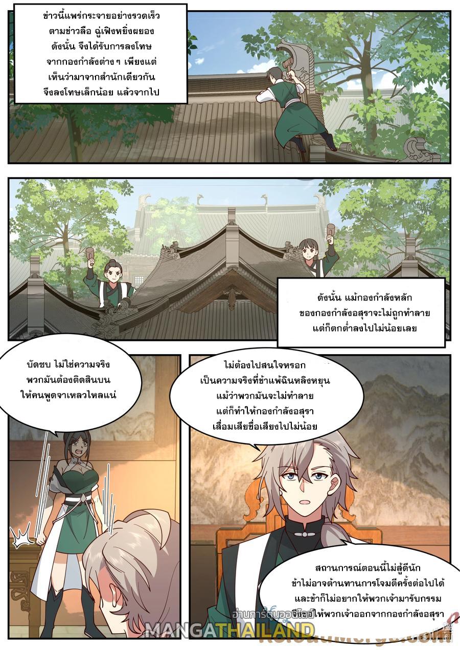 Martial God Asura ตอนที่ 791 แปลไทยแปลไทย รูปที่ 1