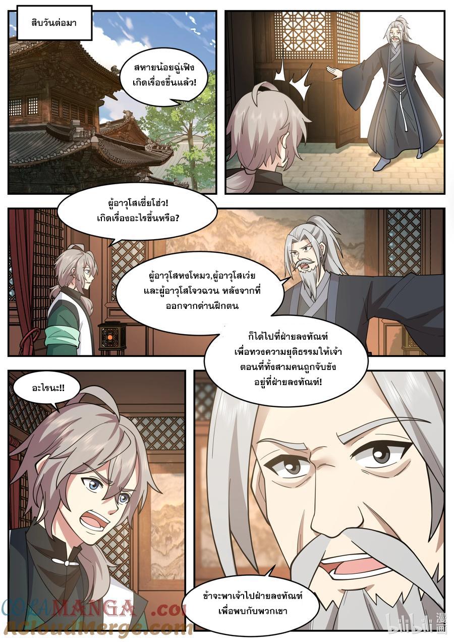 Martial God Asura ตอนที่ 791 แปลไทยแปลไทย รูปที่ 4