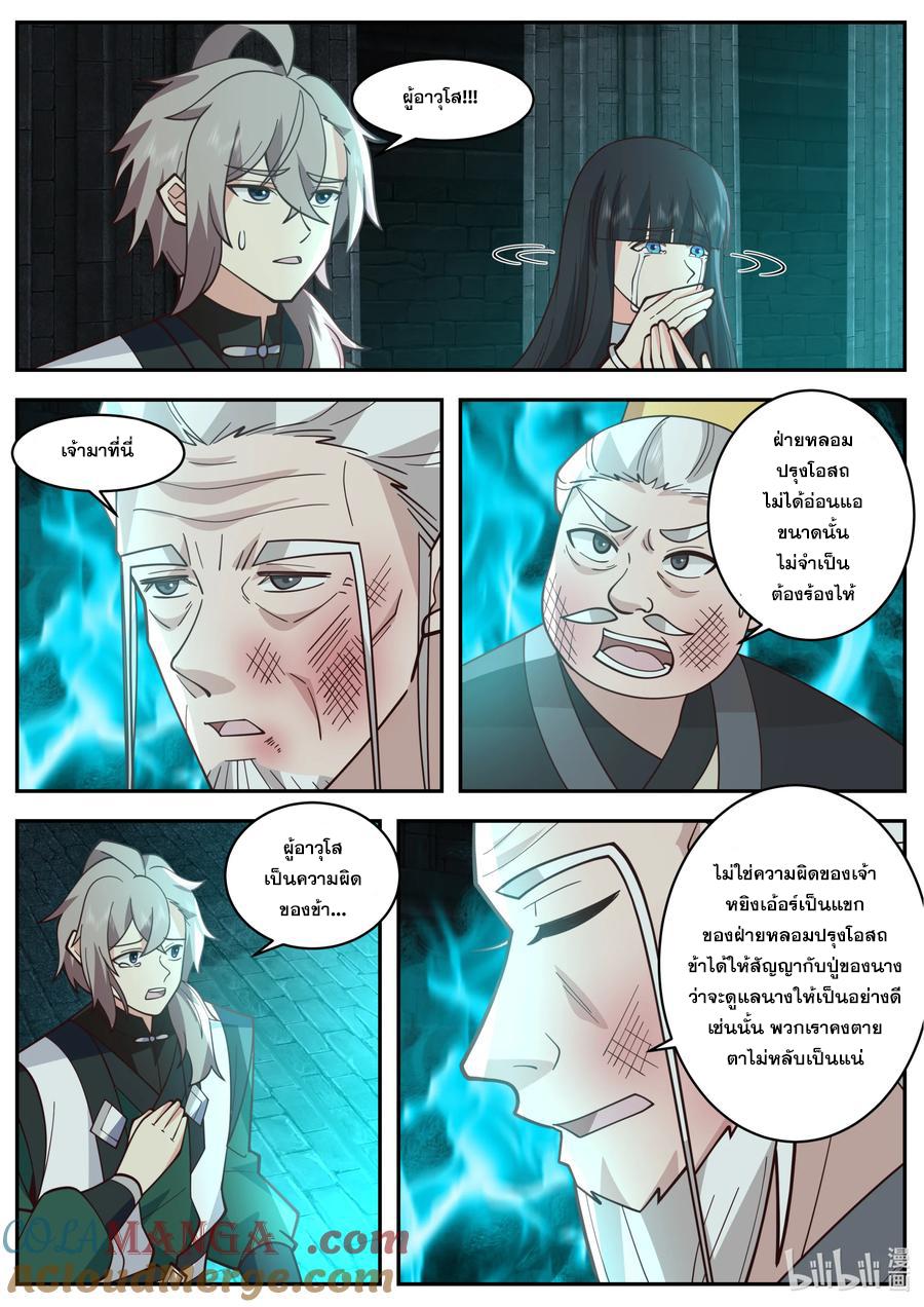 Martial God Asura ตอนที่ 791 แปลไทยแปลไทย รูปที่ 6