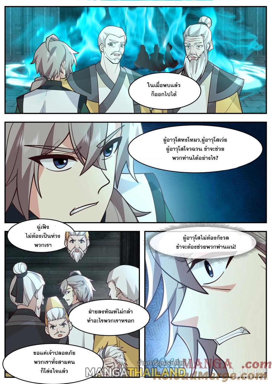 Martial God Asura ตอนที่ 791 แปลไทยแปลไทย รูปที่ 7