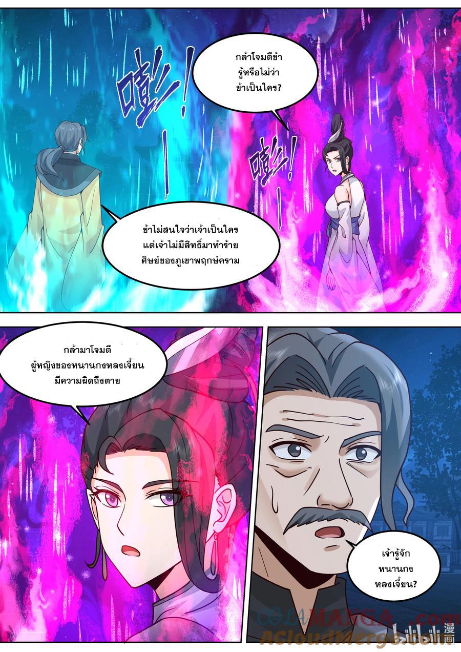 Martial God Asura ตอนที่ 793 แปลไทยแปลไทย รูปที่ 5