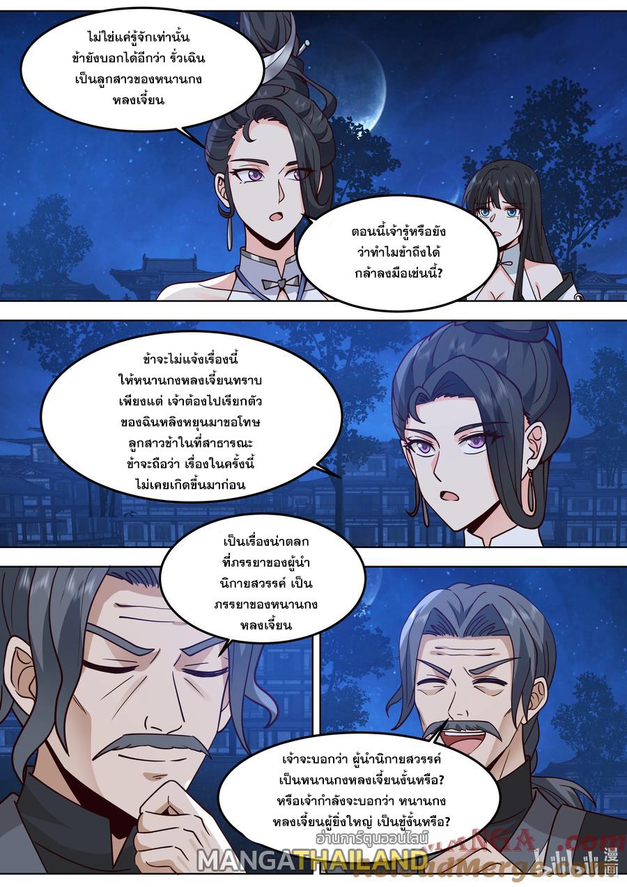 Martial God Asura ตอนที่ 793 แปลไทยแปลไทย รูปที่ 6