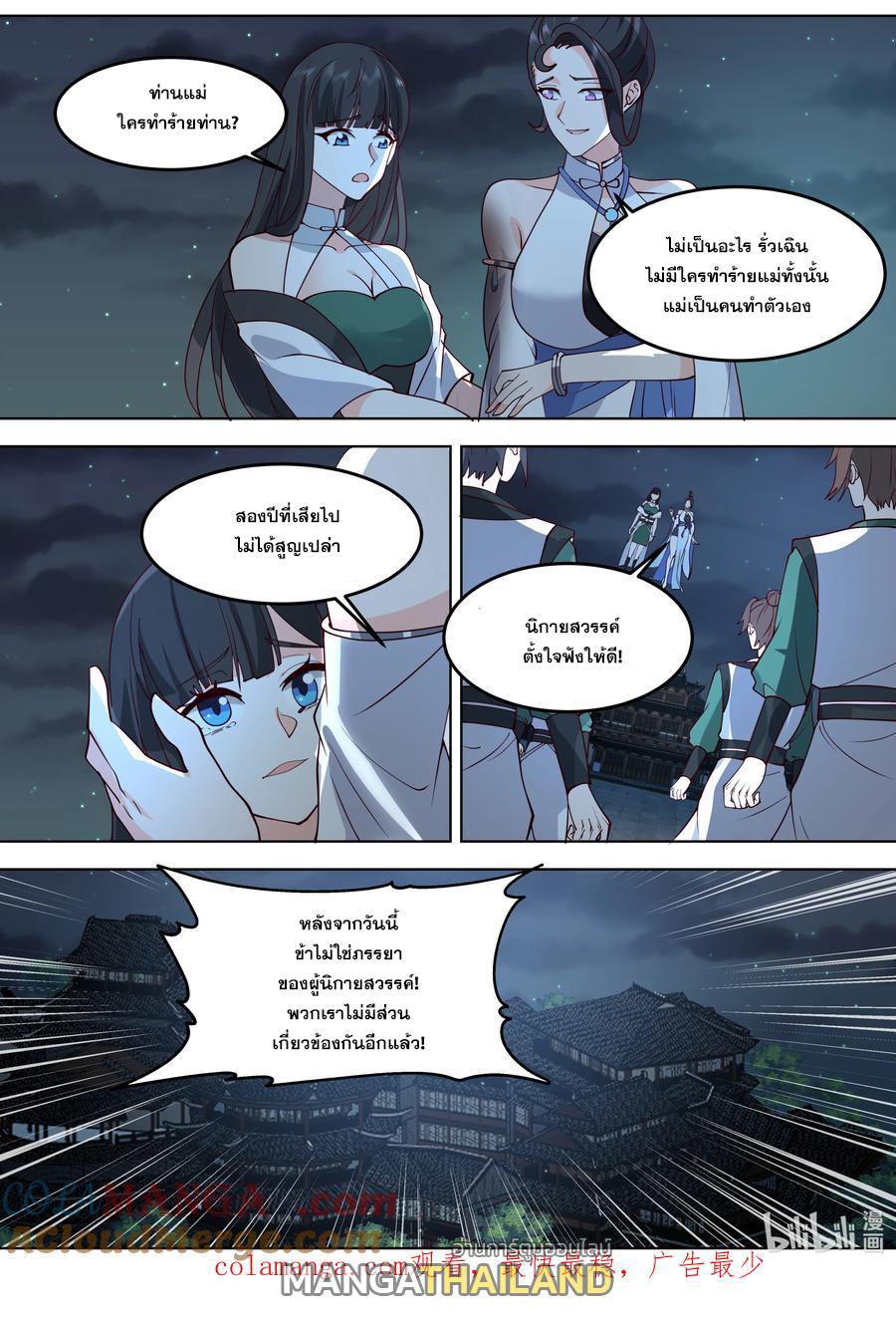 Martial God Asura ตอนที่ 795 แปลไทยแปลไทย รูปที่ 10