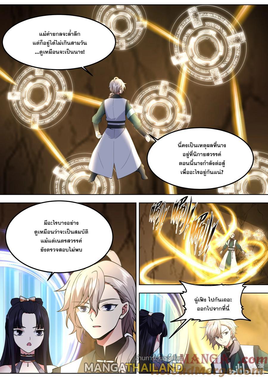 Martial God Asura ตอนที่ 795 แปลไทยแปลไทย รูปที่ 8