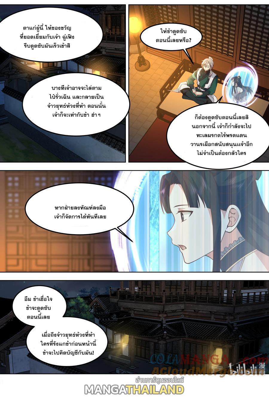 Martial God Asura ตอนที่ 796 แปลไทยแปลไทย รูปที่ 10