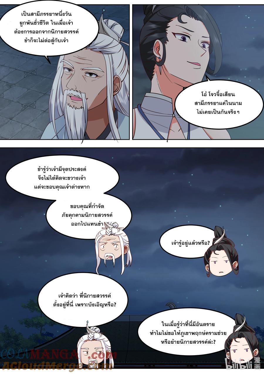 Martial God Asura ตอนที่ 796 แปลไทยแปลไทย รูปที่ 2