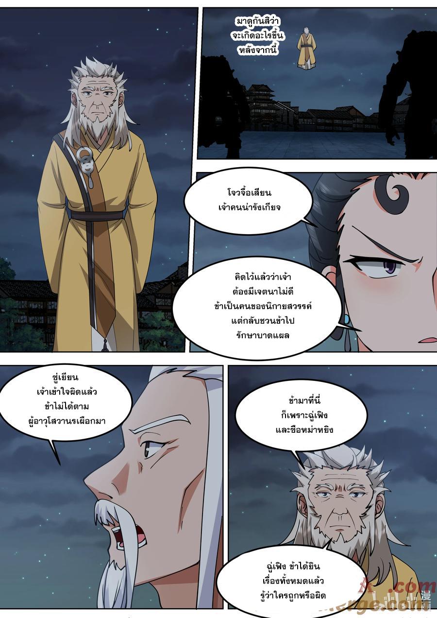 Martial God Asura ตอนที่ 796 แปลไทยแปลไทย รูปที่ 5