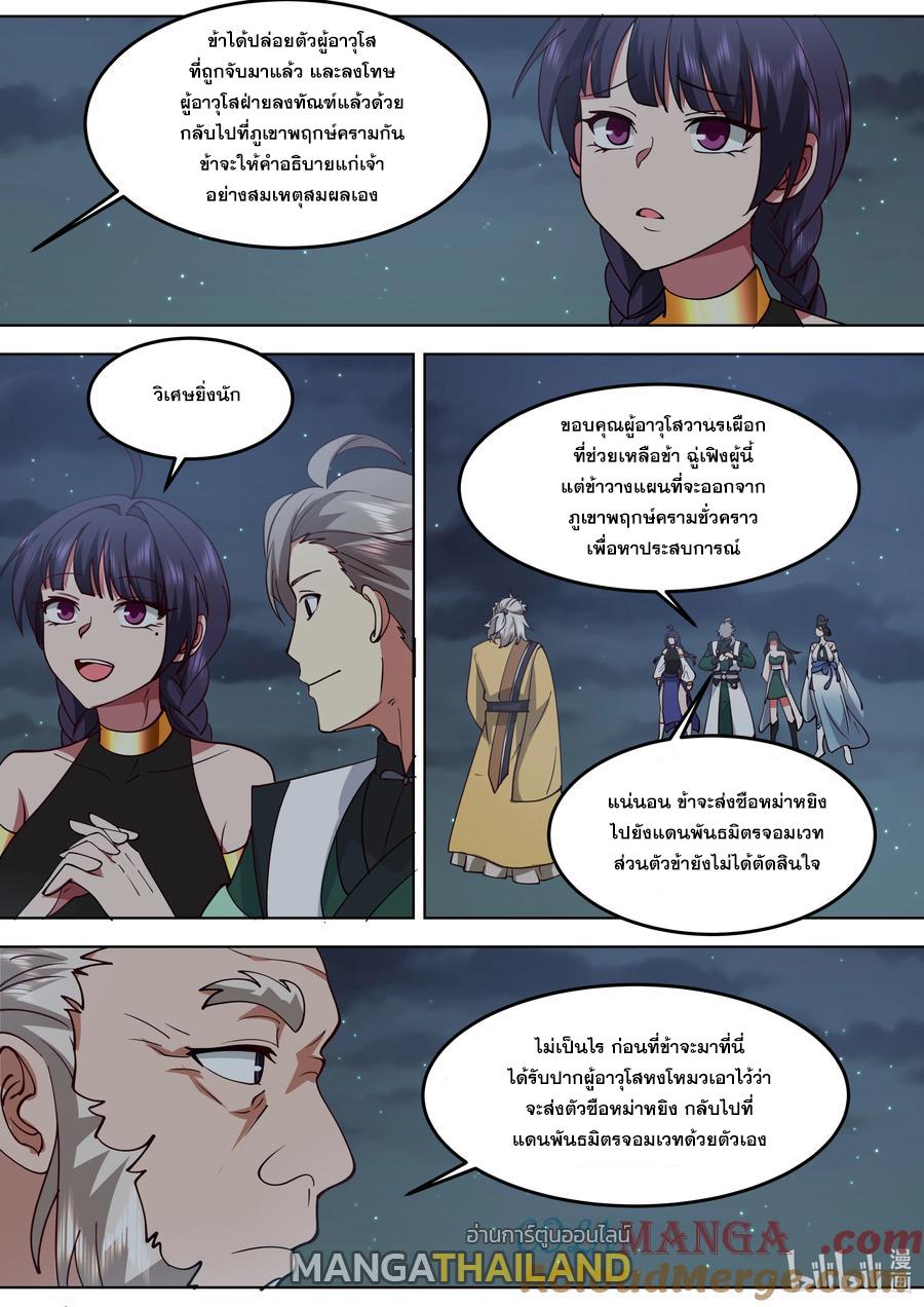 Martial God Asura ตอนที่ 796 แปลไทยแปลไทย รูปที่ 6