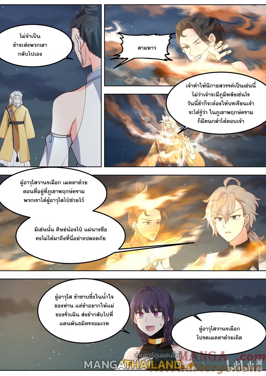 Martial God Asura ตอนที่ 796 แปลไทยแปลไทย รูปที่ 7