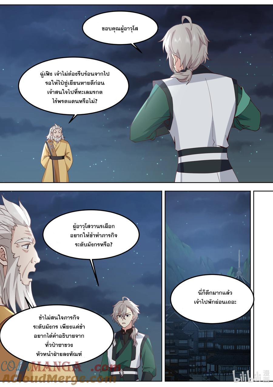 Martial God Asura ตอนที่ 796 แปลไทยแปลไทย รูปที่ 9