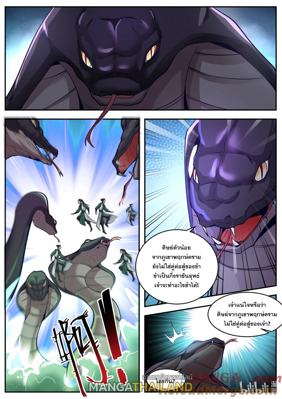 Martial God Asura ตอนที่ 797 แปลไทยแปลไทย รูปที่ 2