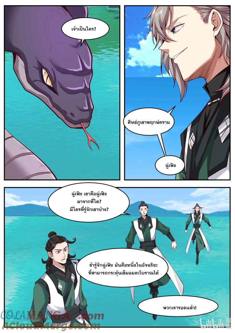 Martial God Asura ตอนที่ 797 แปลไทยแปลไทย รูปที่ 3