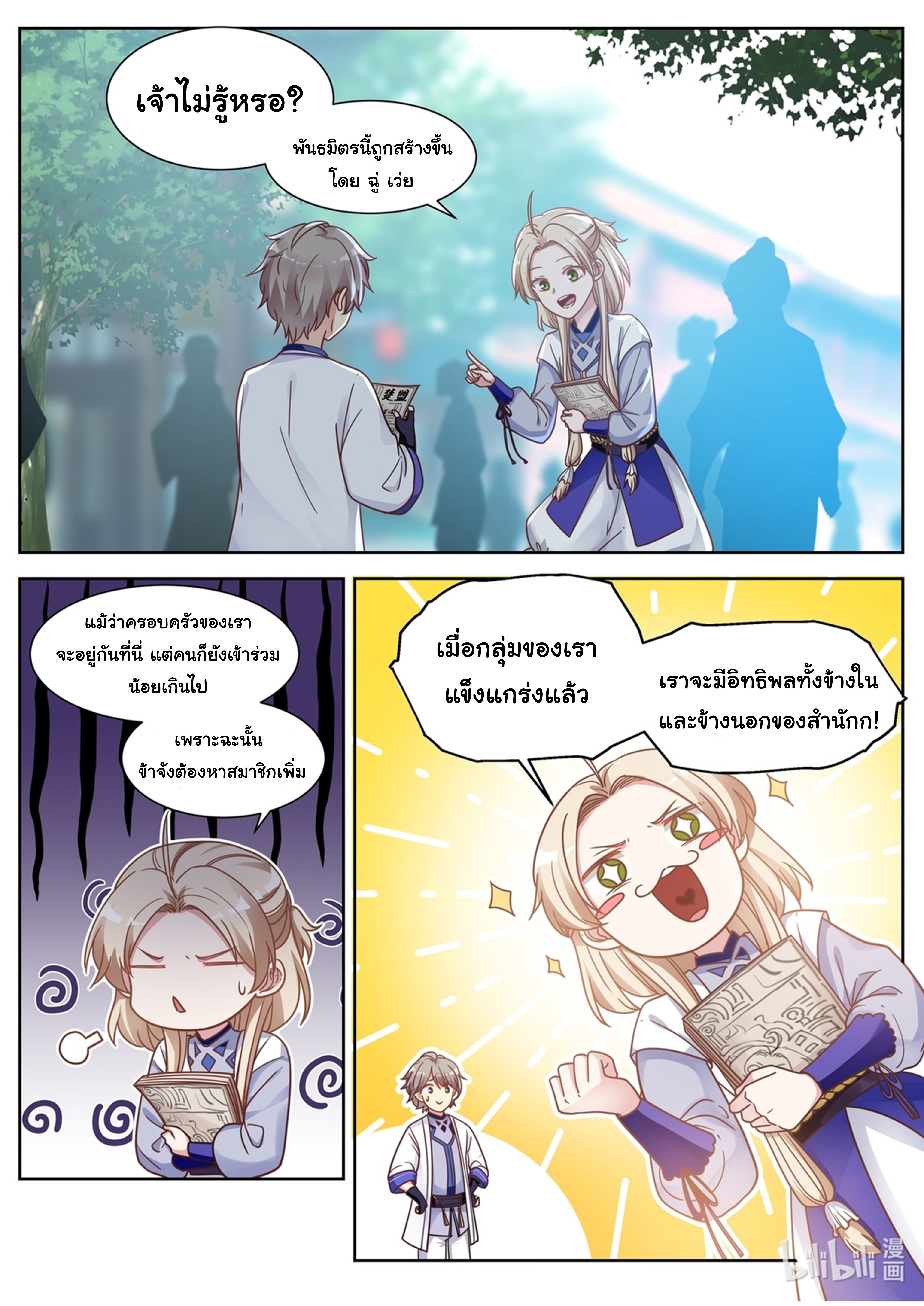 Martial God Asura ตอนที่ 8 แปลไทย รูปที่ 5