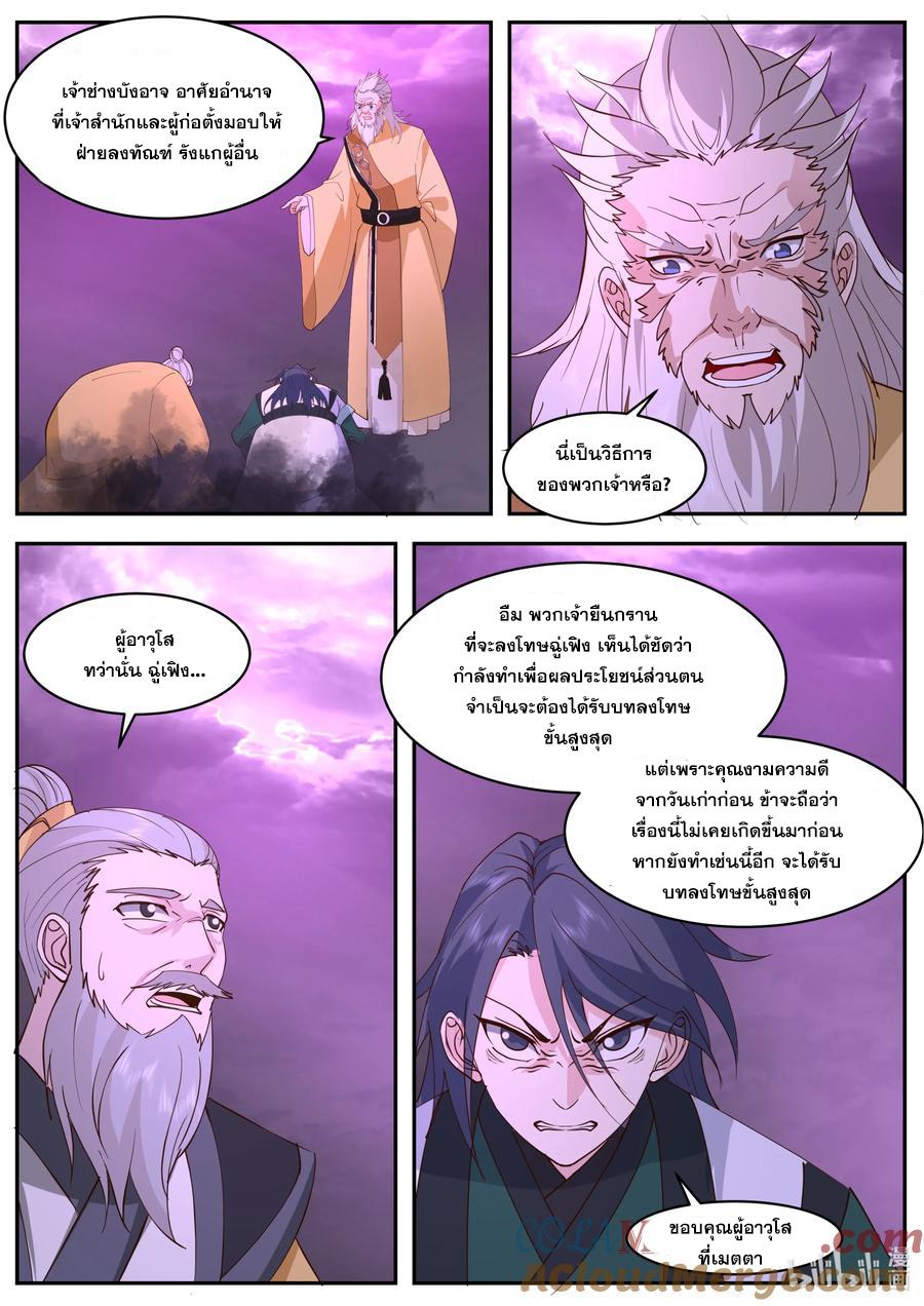 Martial God Asura ตอนที่ 800 แปลไทยแปลไทย รูปที่ 2