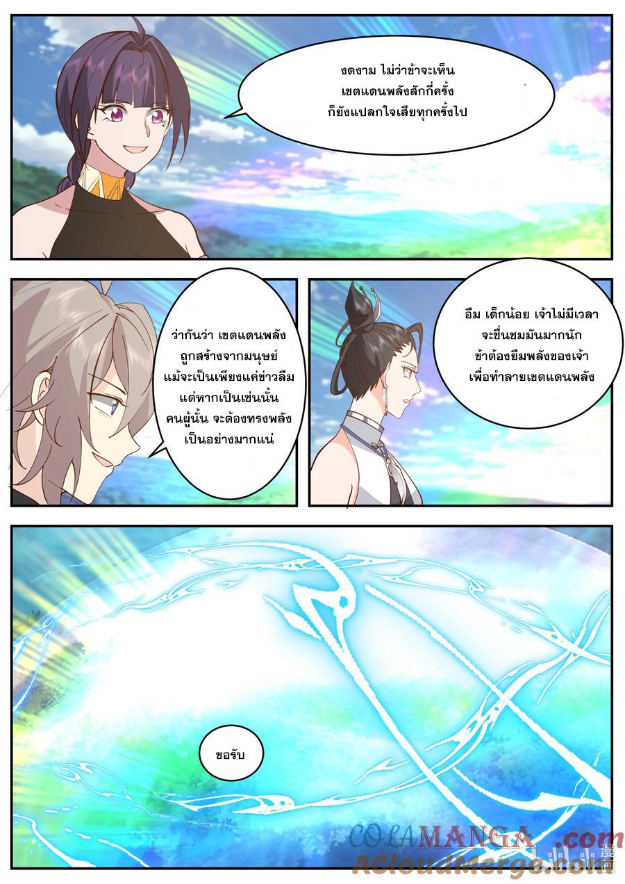 Martial God Asura ตอนที่ 800 แปลไทยแปลไทย รูปที่ 5