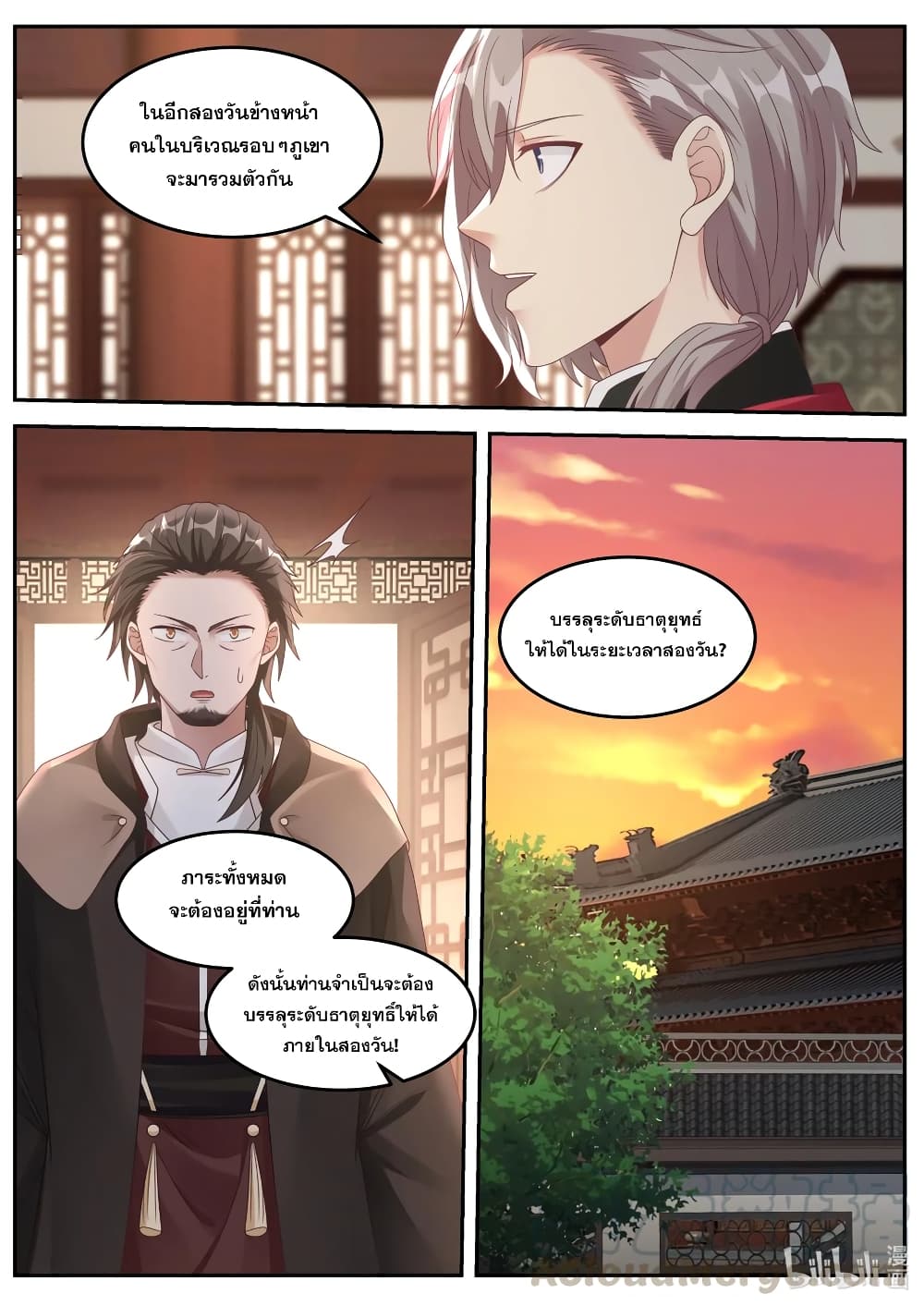 Martial God Asura ตอนที่ 82 แปลไทย รูปที่ 10