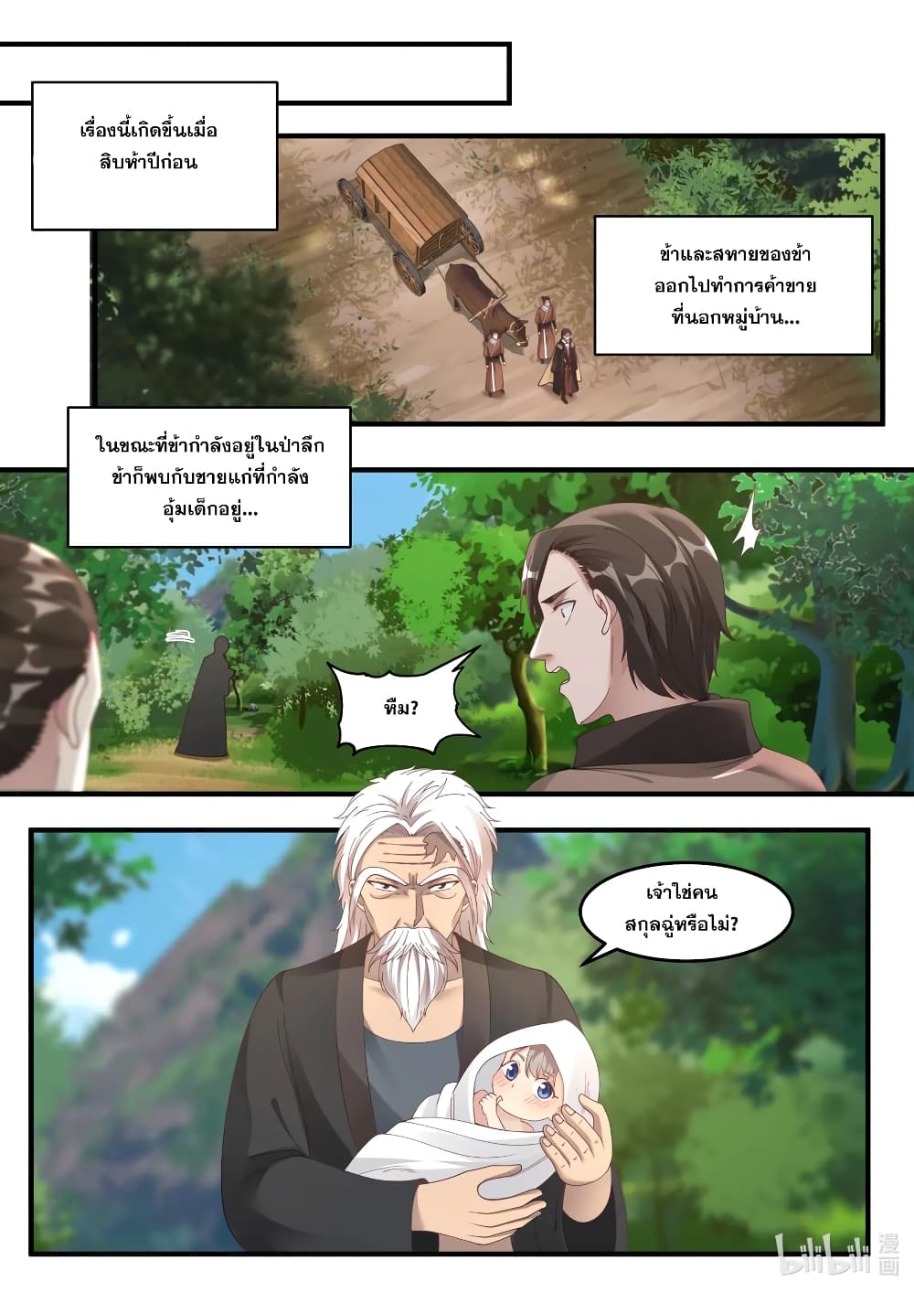 Martial God Asura ตอนที่ 82 แปลไทย รูปที่ 3