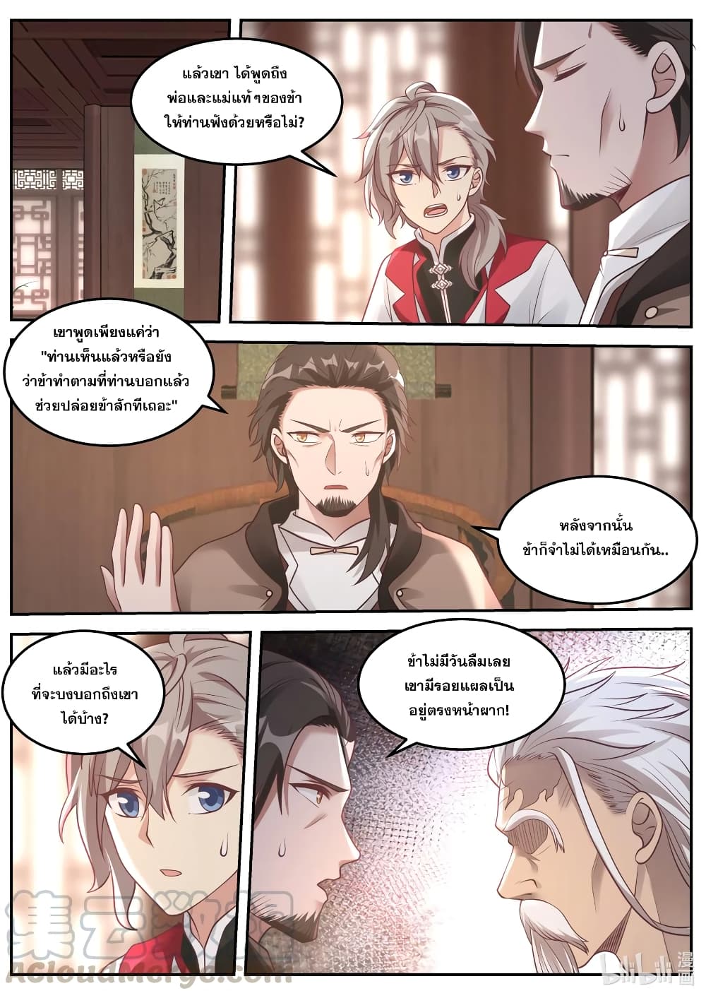 Martial God Asura ตอนที่ 82 แปลไทย รูปที่ 6