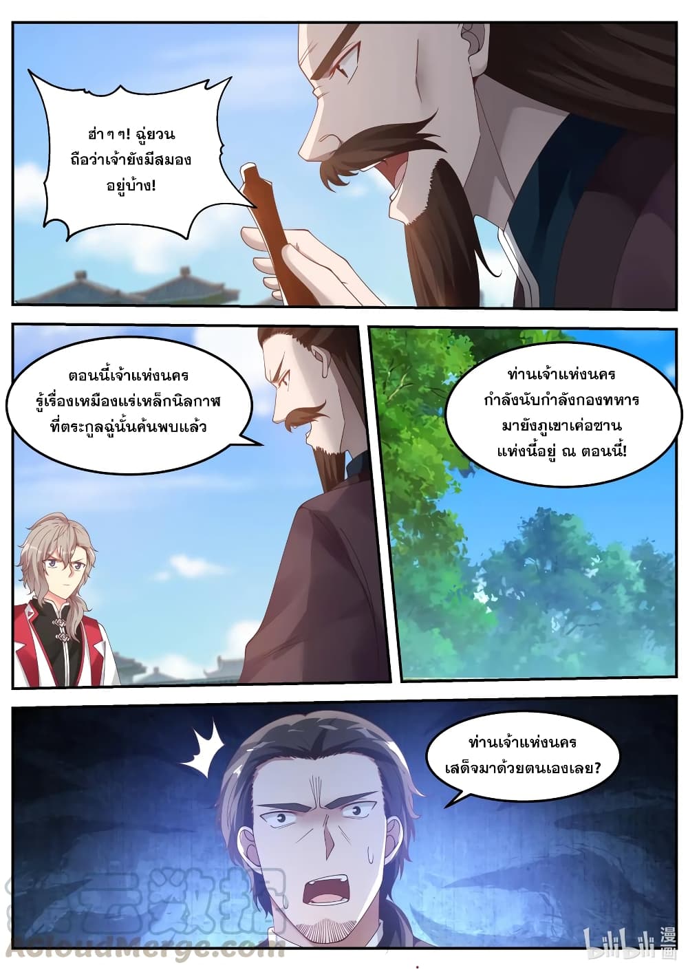 Martial God Asura ตอนที่ 85 แปลไทย รูปที่ 5