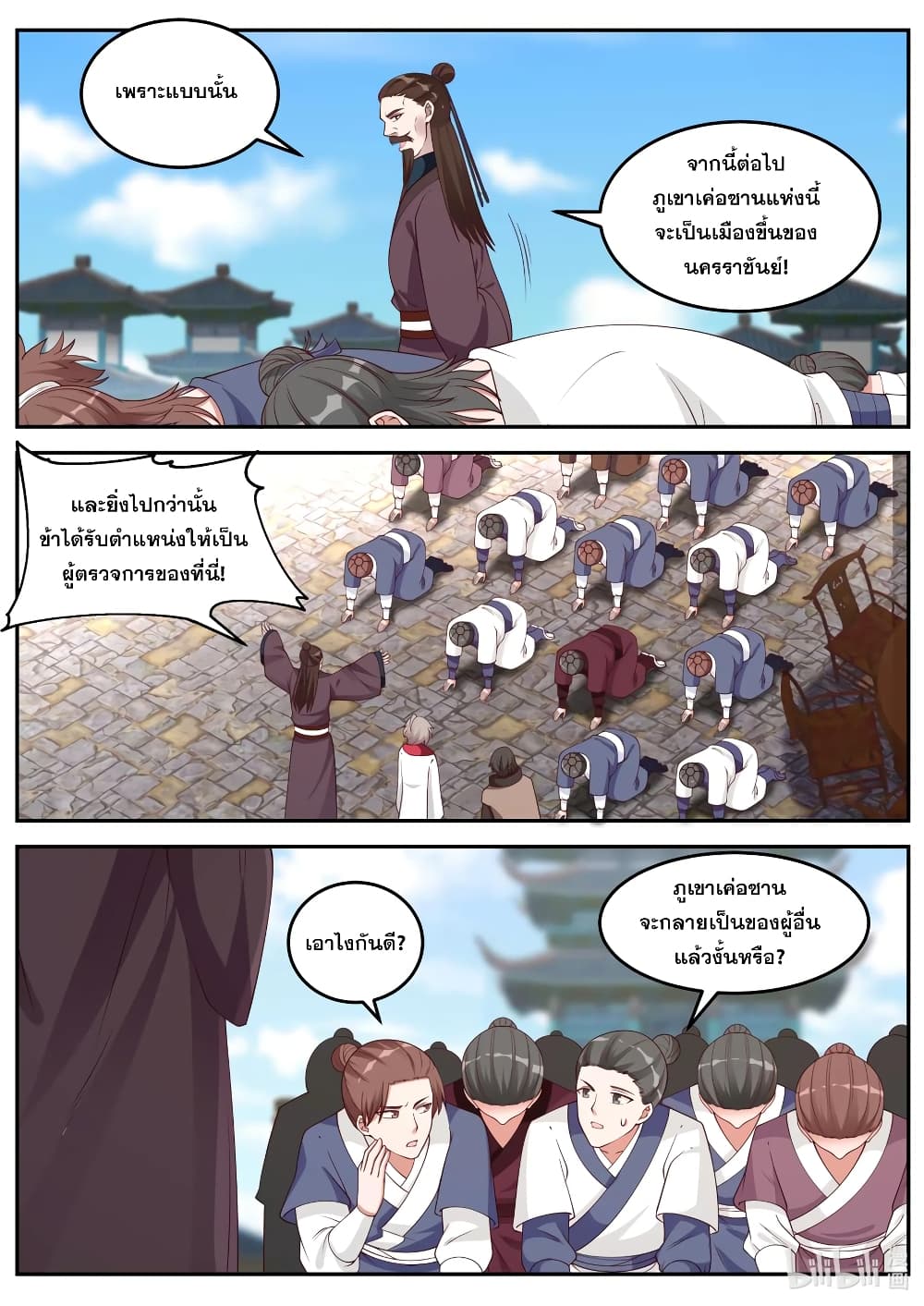 Martial God Asura ตอนที่ 85 แปลไทย รูปที่ 6