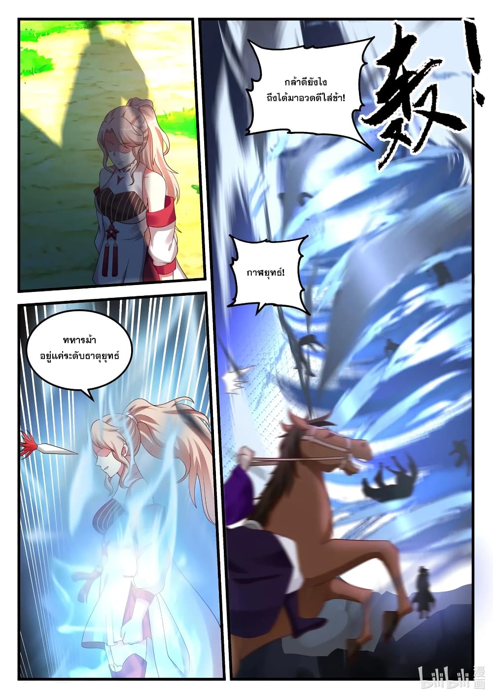 Martial God Asura ตอนที่ 86 แปลไทย รูปที่ 6