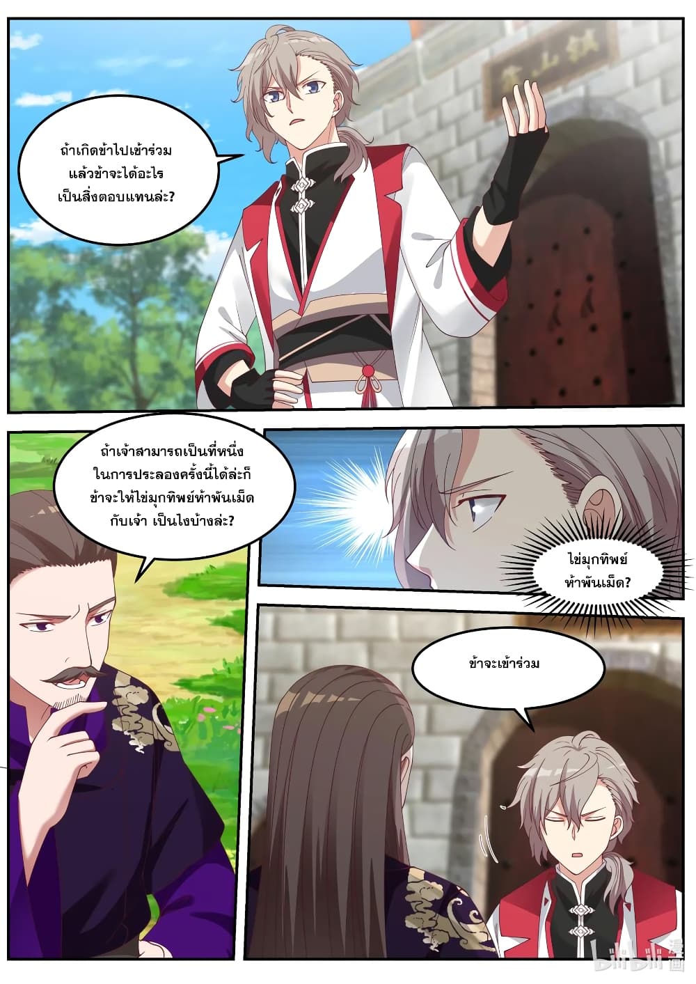 Martial God Asura ตอนที่ 87 แปลไทย รูปที่ 6