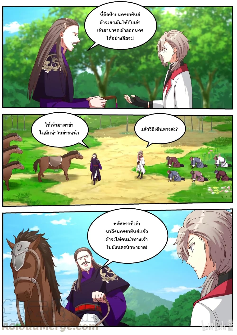 Martial God Asura ตอนที่ 87 แปลไทย รูปที่ 7