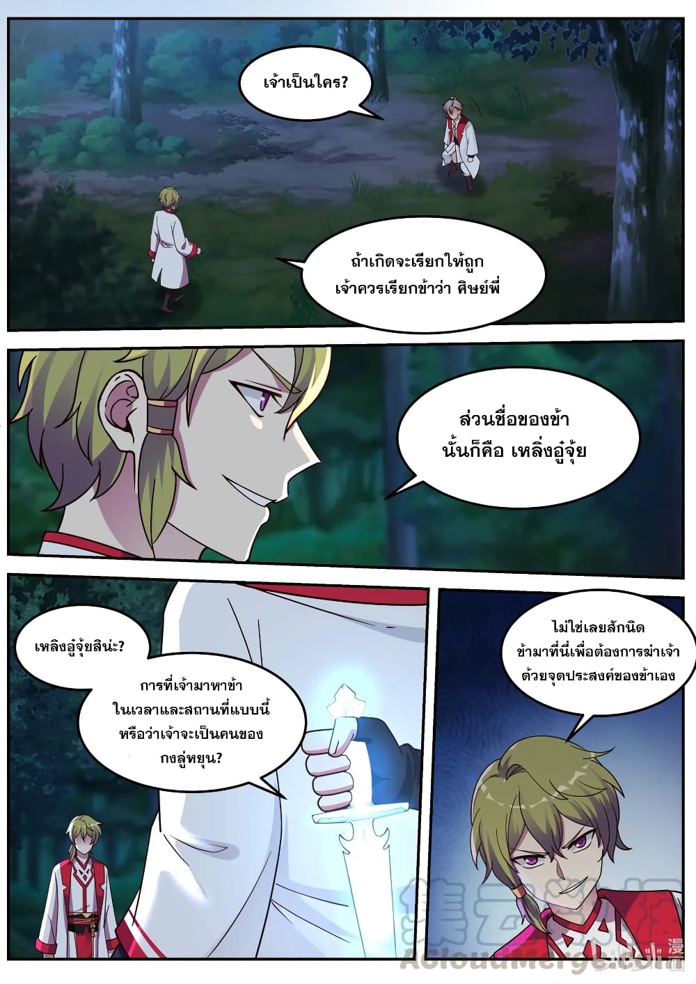 Martial God Asura ตอนที่ 88 แปลไทย รูปที่ 5