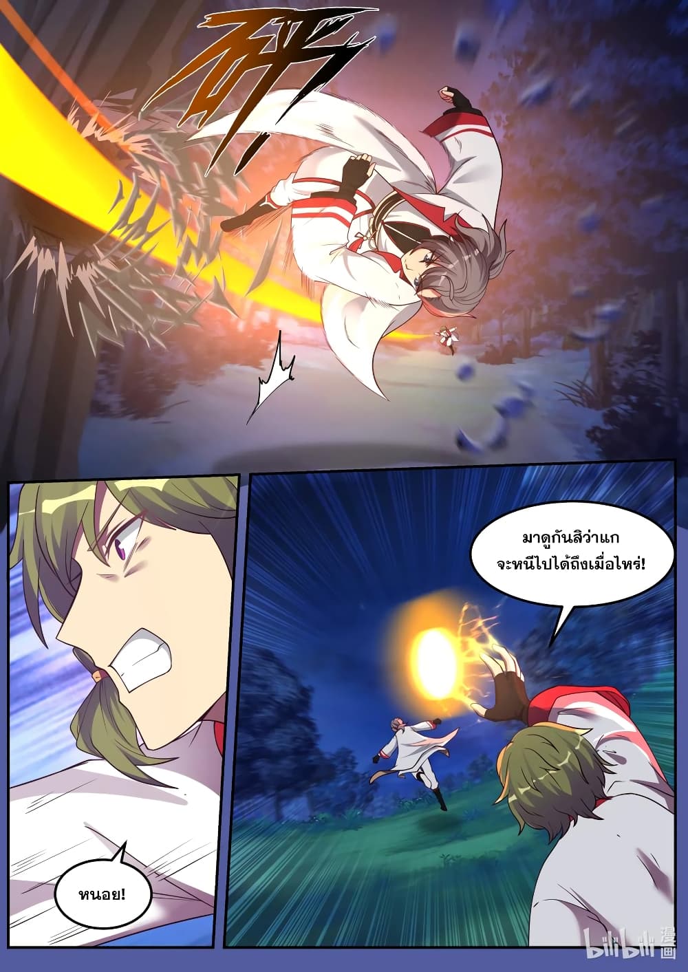 Martial God Asura ตอนที่ 88 แปลไทย รูปที่ 8