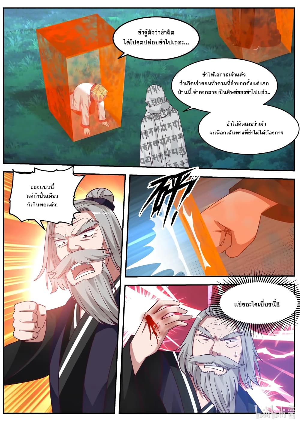 Martial God Asura ตอนที่ 89 แปลไทย รูปที่ 10