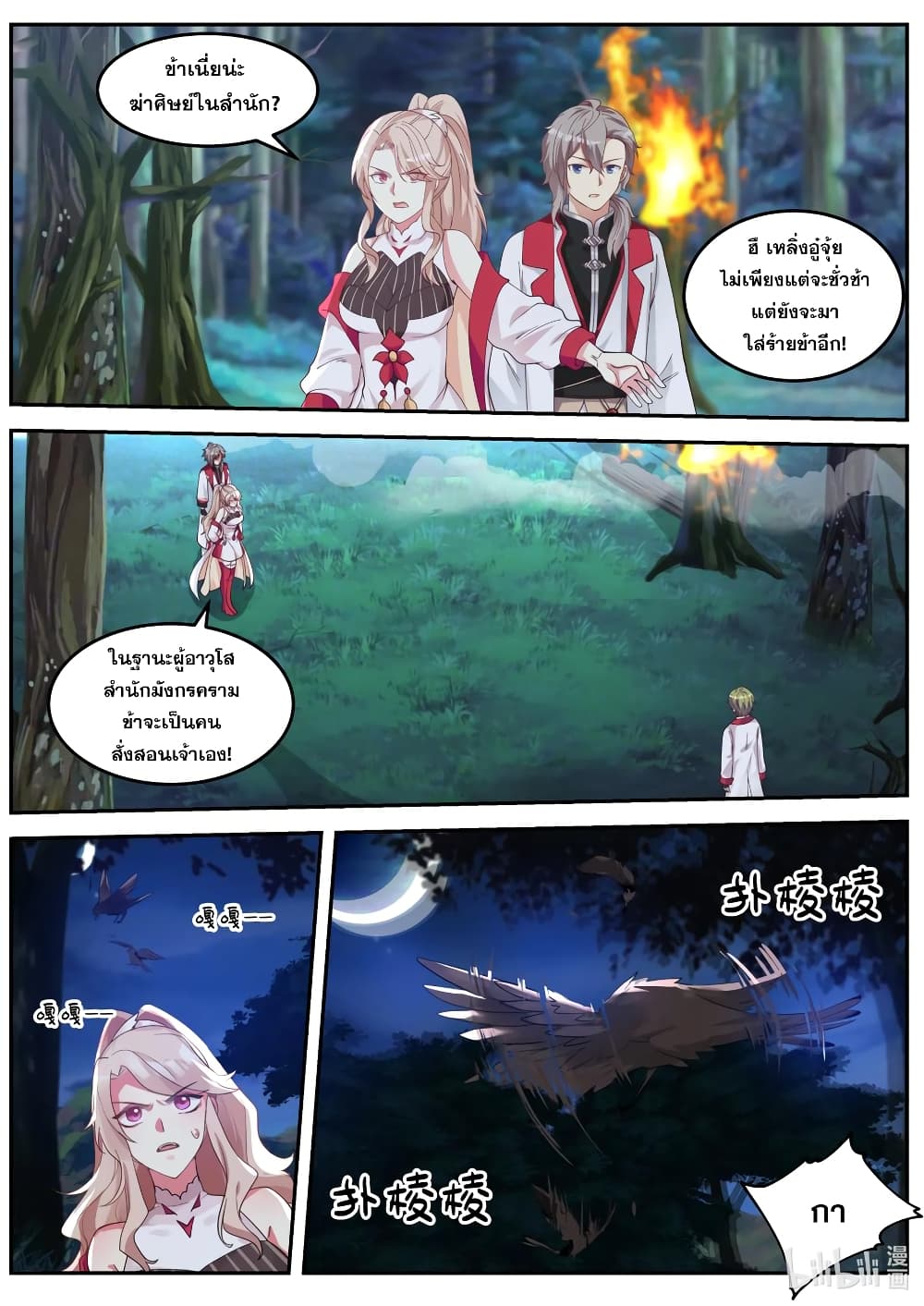 Martial God Asura ตอนที่ 89 แปลไทย รูปที่ 2