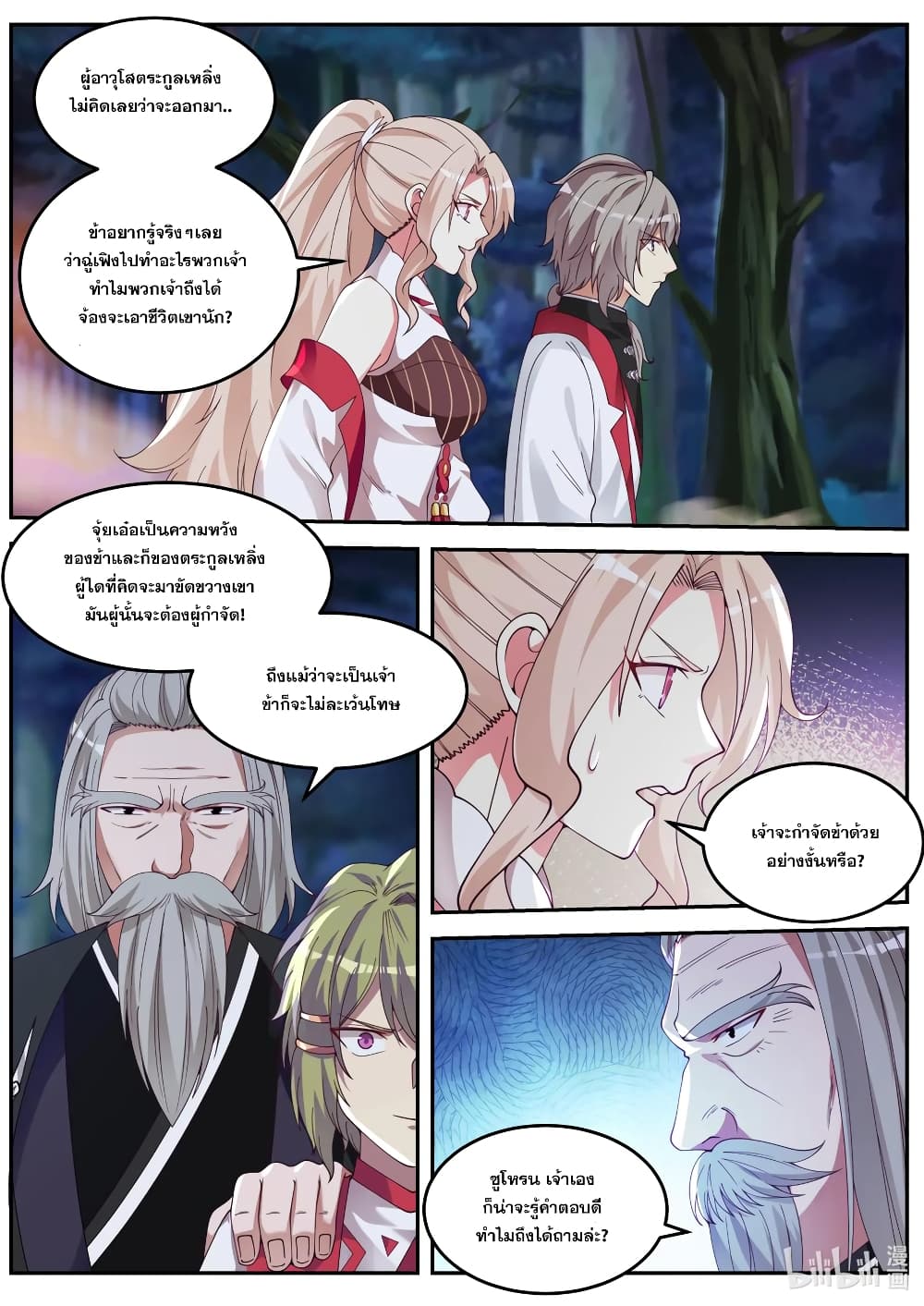 Martial God Asura ตอนที่ 89 แปลไทย รูปที่ 4