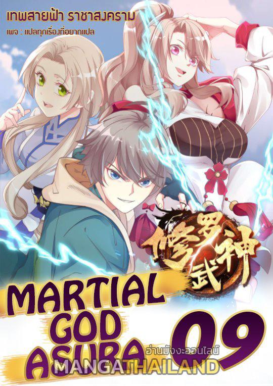 Martial God Asura ตอนที่ 9 แปลไทย รูปที่ 1