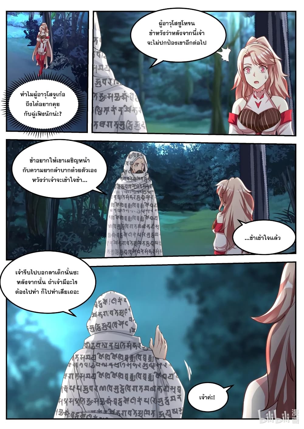 Martial God Asura ตอนที่ 90 แปลไทย รูปที่ 6