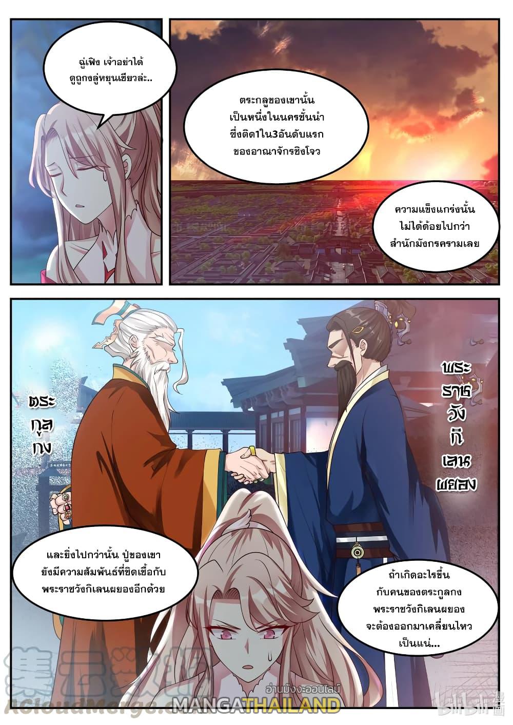 Martial God Asura ตอนที่ 90 แปลไทย รูปที่ 9