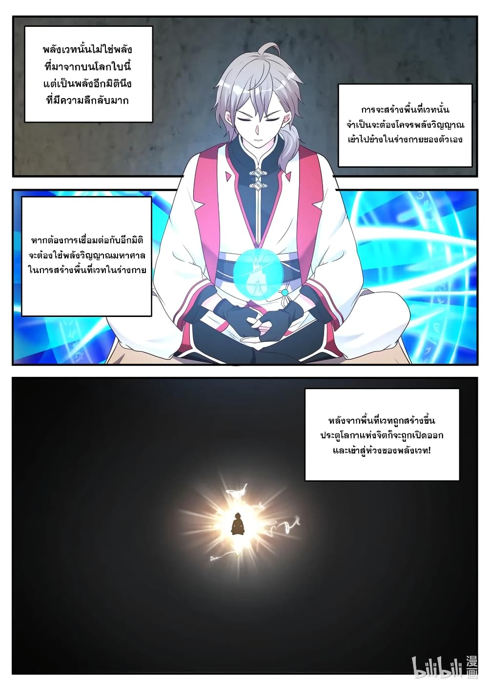 Martial God Asura ตอนที่ 91 แปลไทย รูปที่ 2