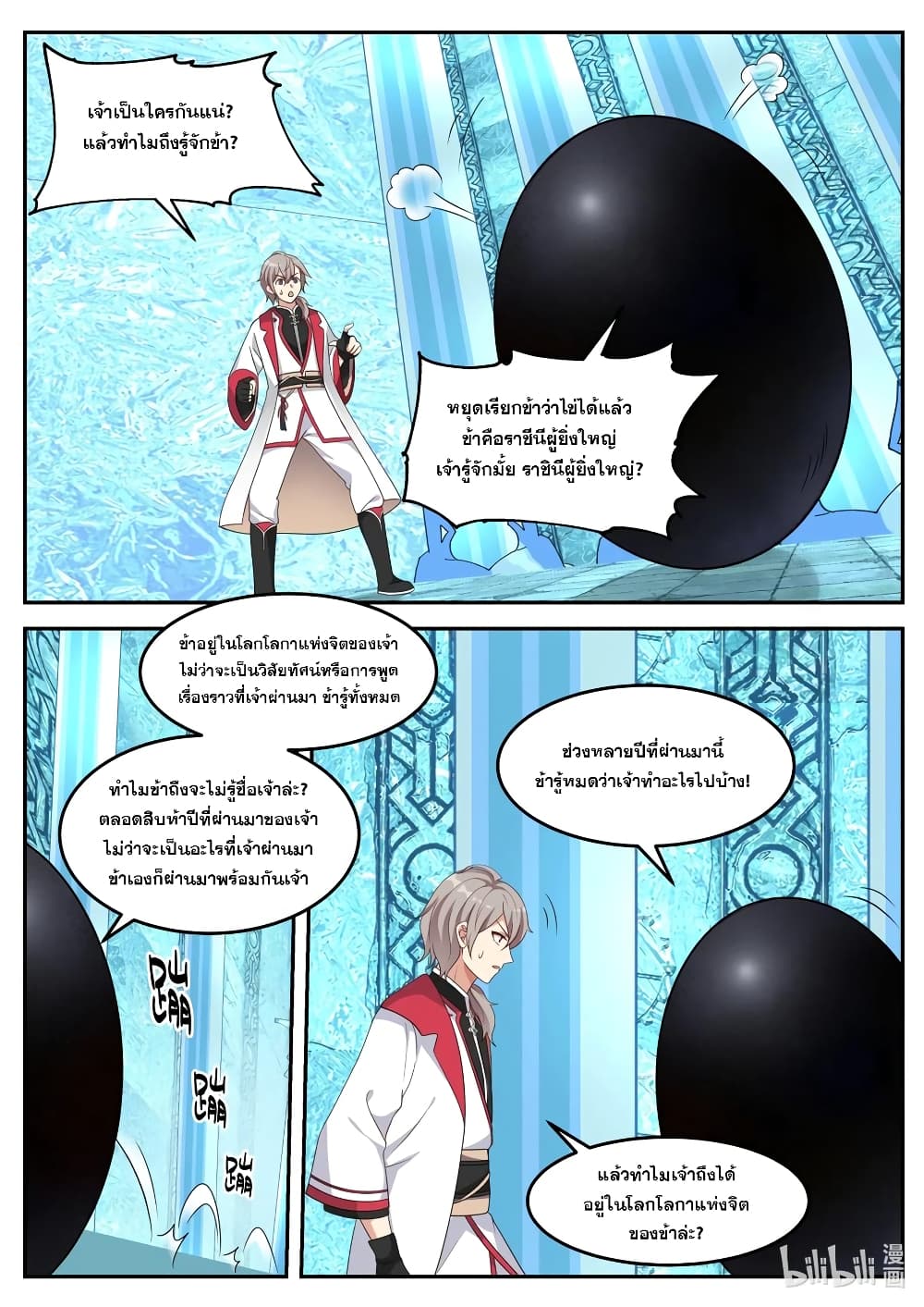 Martial God Asura ตอนที่ 91 แปลไทย รูปที่ 6