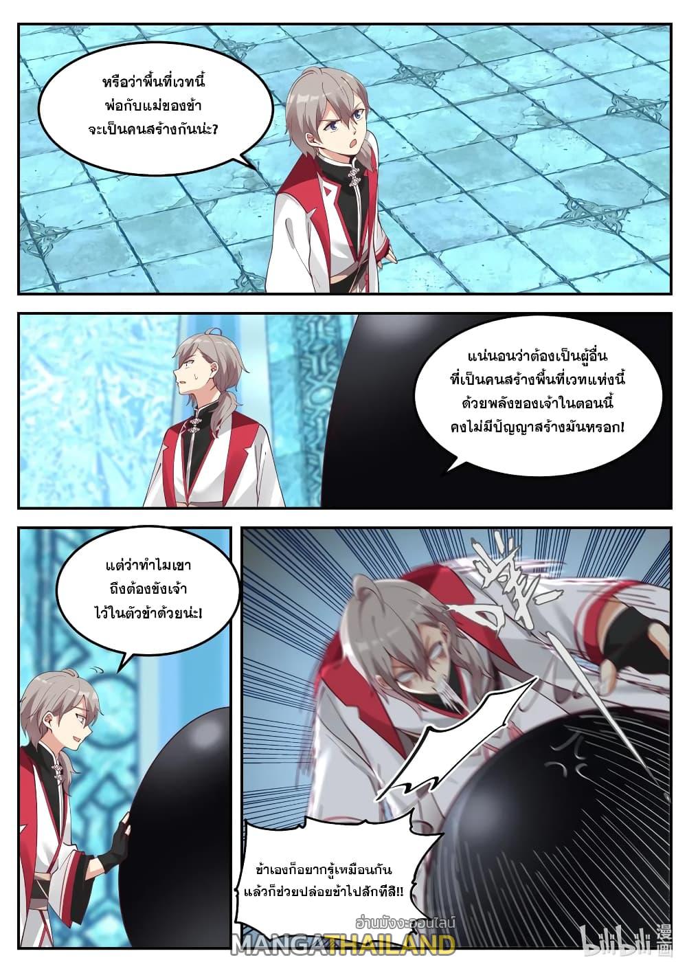 Martial God Asura ตอนที่ 91 แปลไทย รูปที่ 8