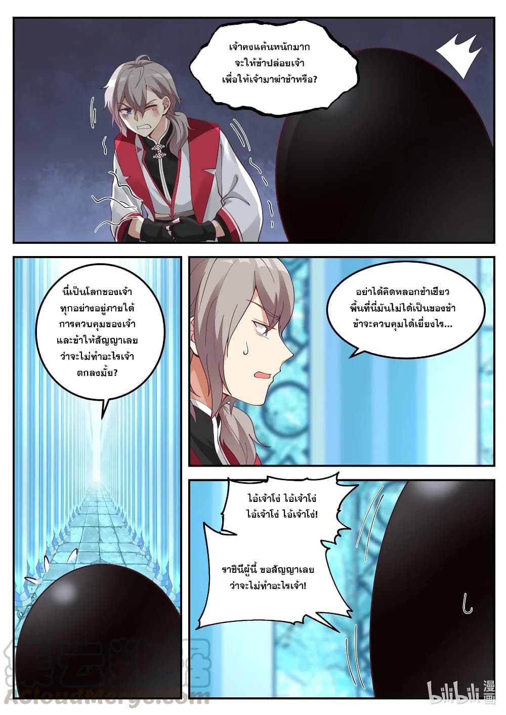 Martial God Asura ตอนที่ 91 แปลไทย รูปที่ 9