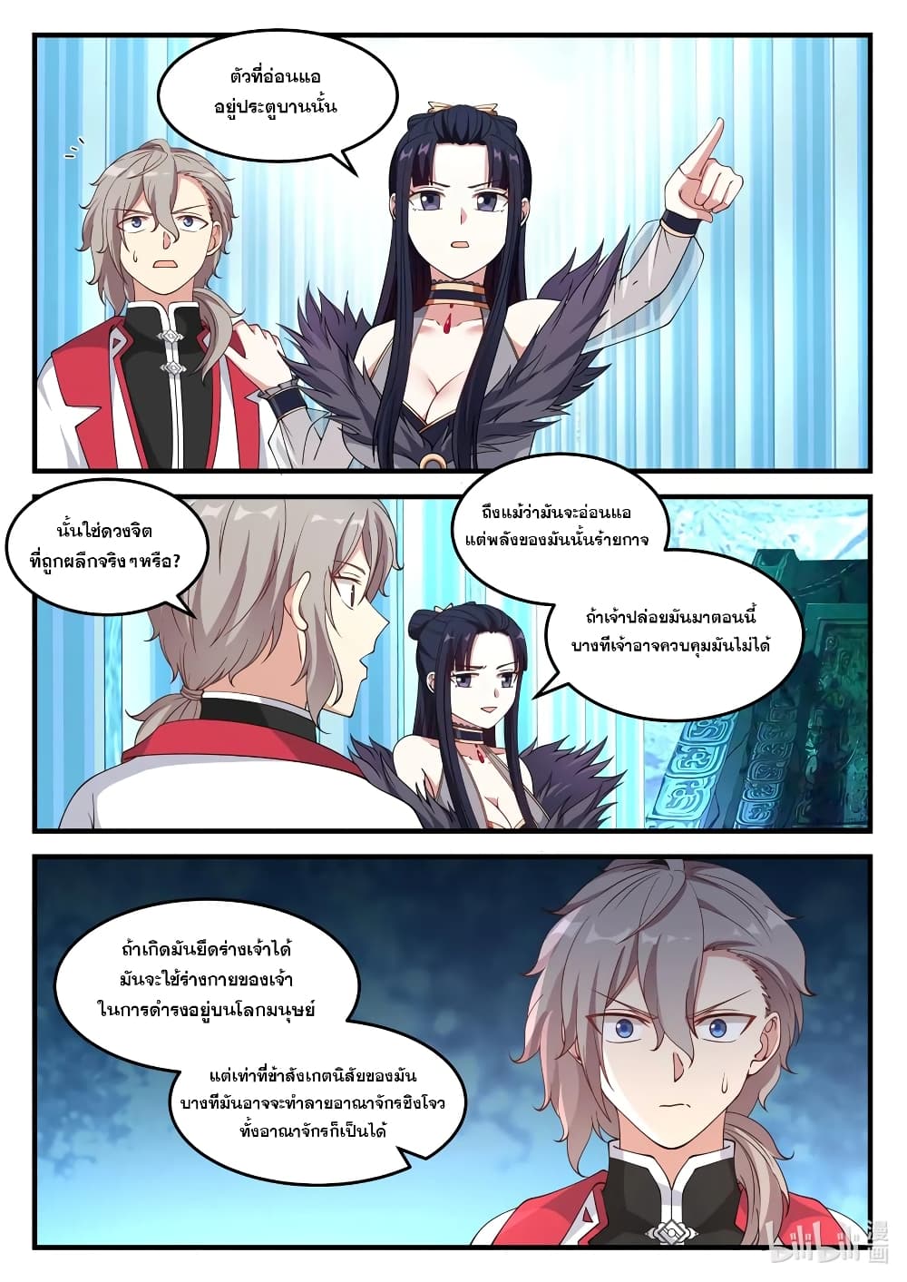 Martial God Asura ตอนที่ 92 แปลไทย รูปที่ 10