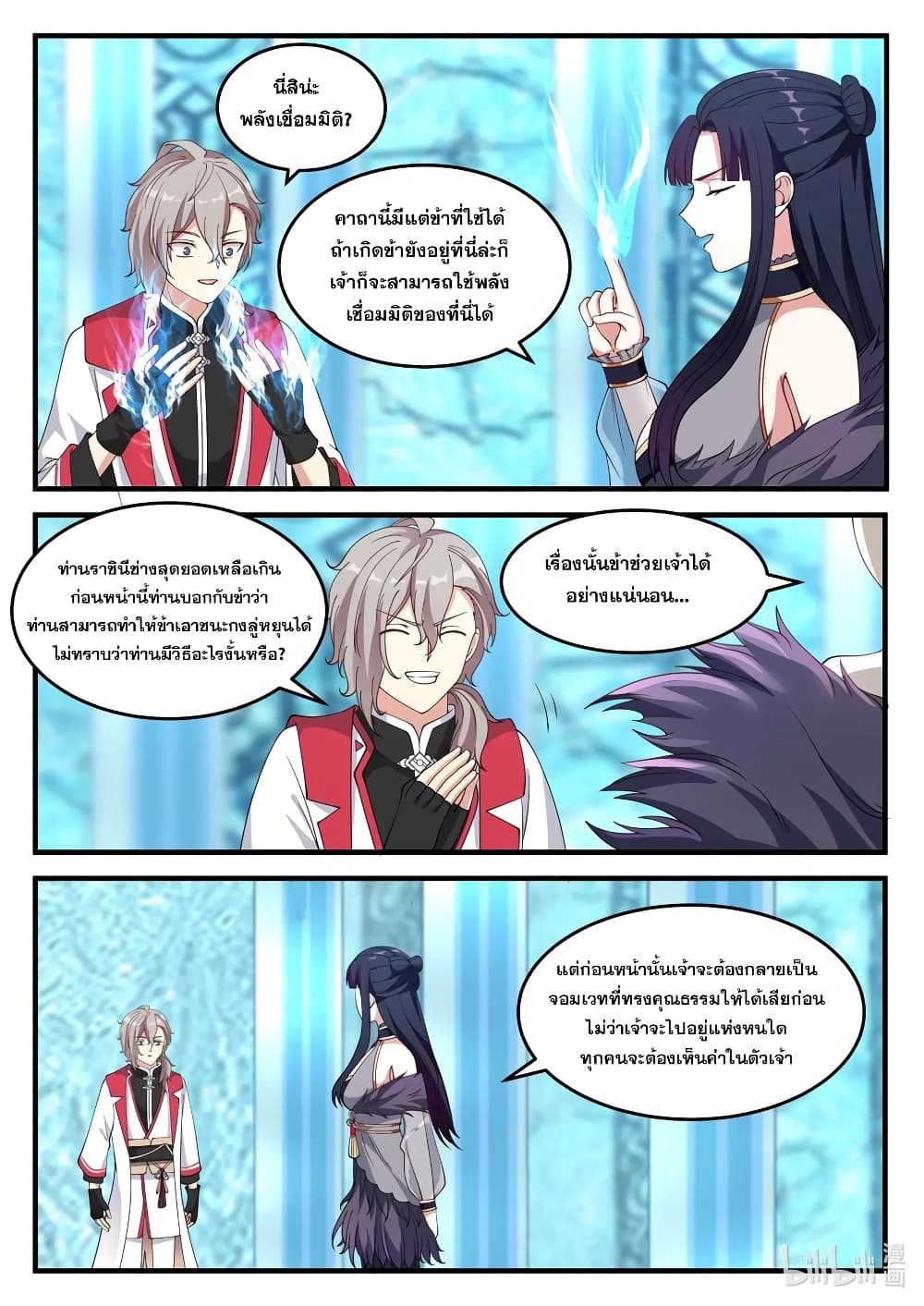 Martial God Asura ตอนที่ 92 แปลไทย รูปที่ 6