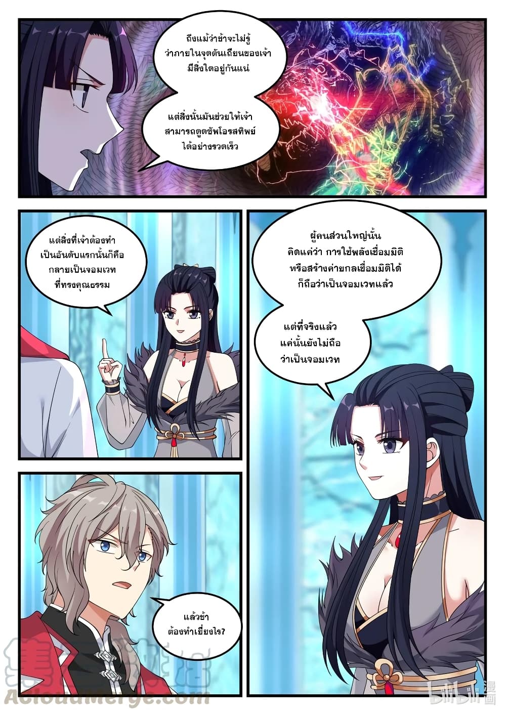 Martial God Asura ตอนที่ 92 แปลไทย รูปที่ 7