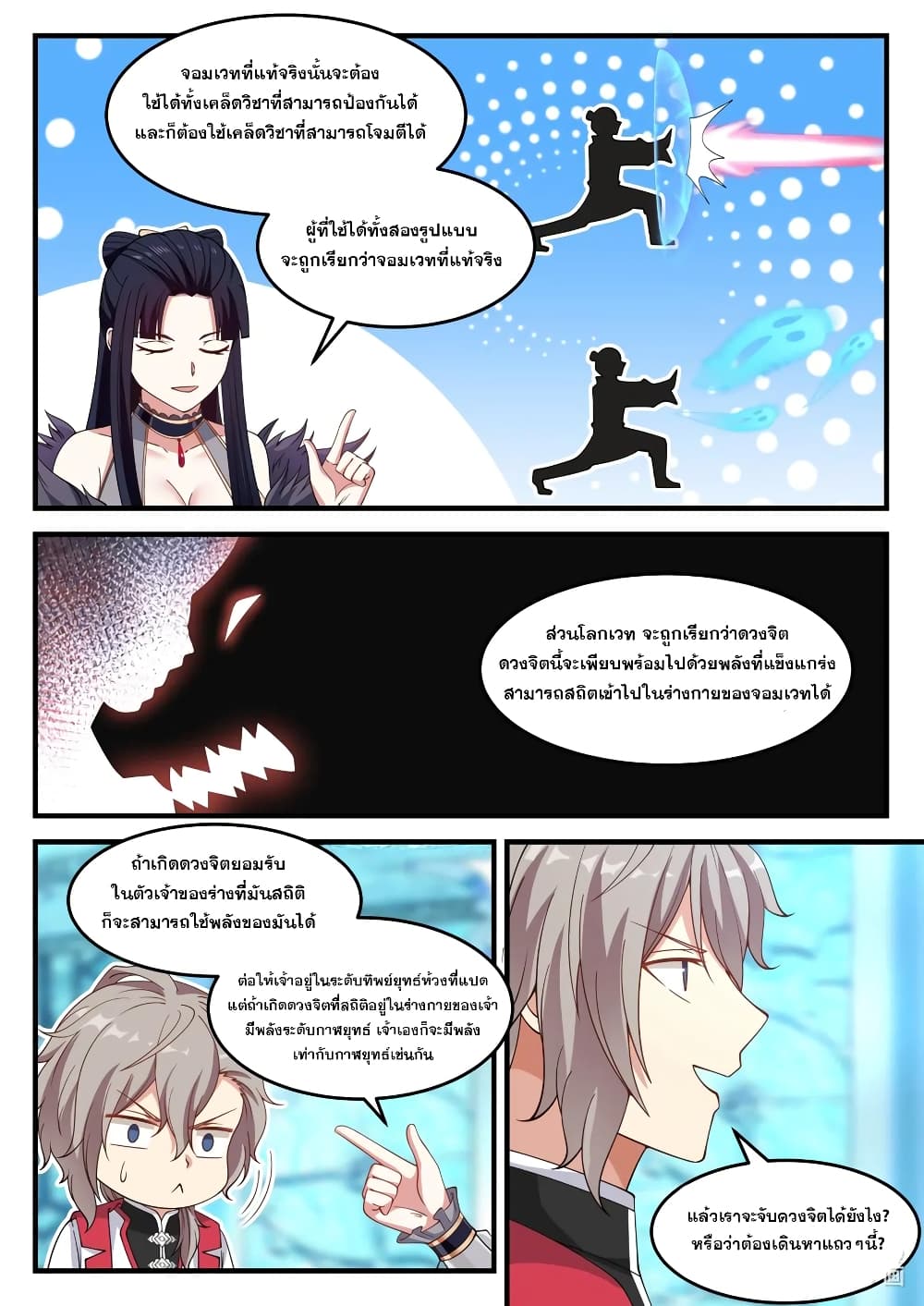 Martial God Asura ตอนที่ 92 แปลไทย รูปที่ 8