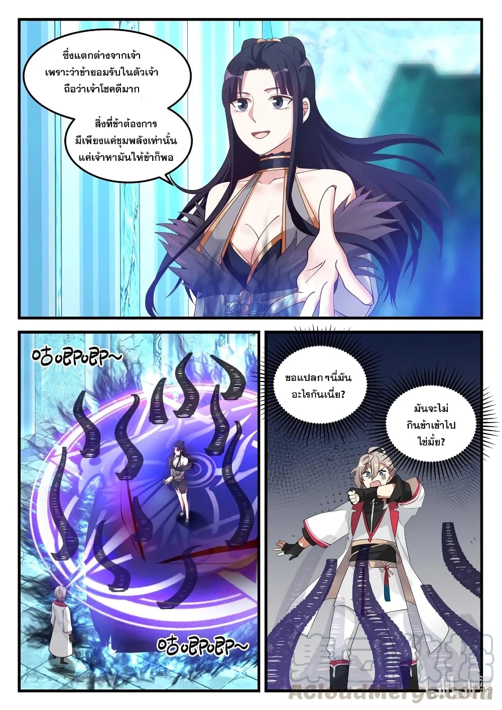 Martial God Asura ตอนที่ 93 แปลไทย รูปที่ 11