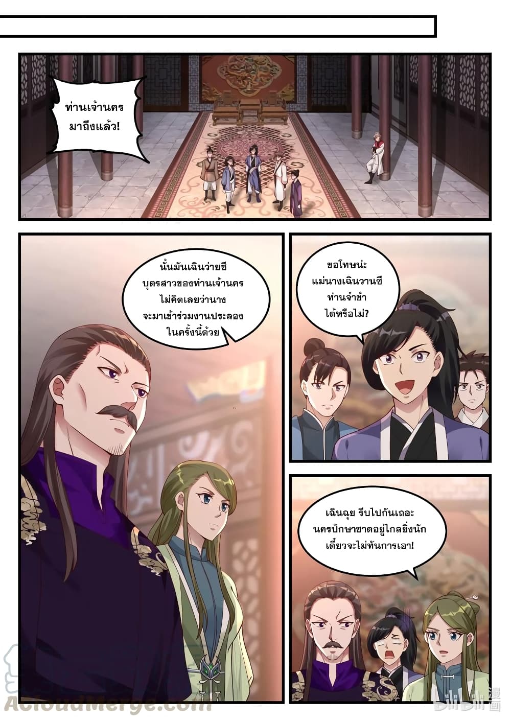 Martial God Asura ตอนที่ 94 แปลไทย รูปที่ 7