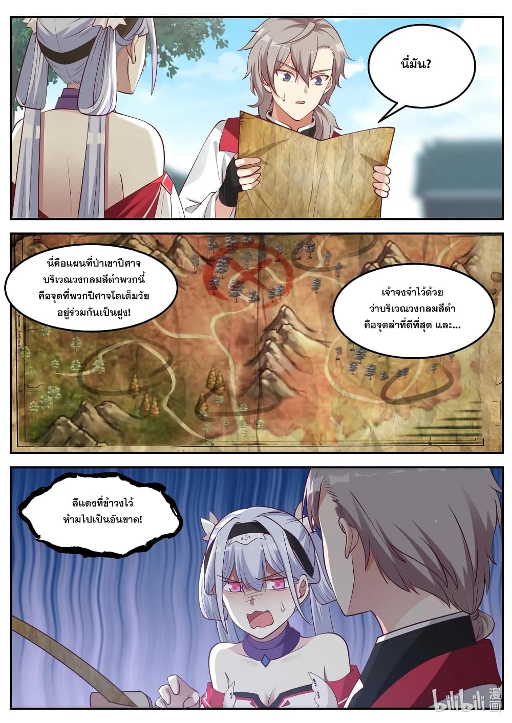 Martial God Asura ตอนที่ 95 แปลไทย รูปที่ 6