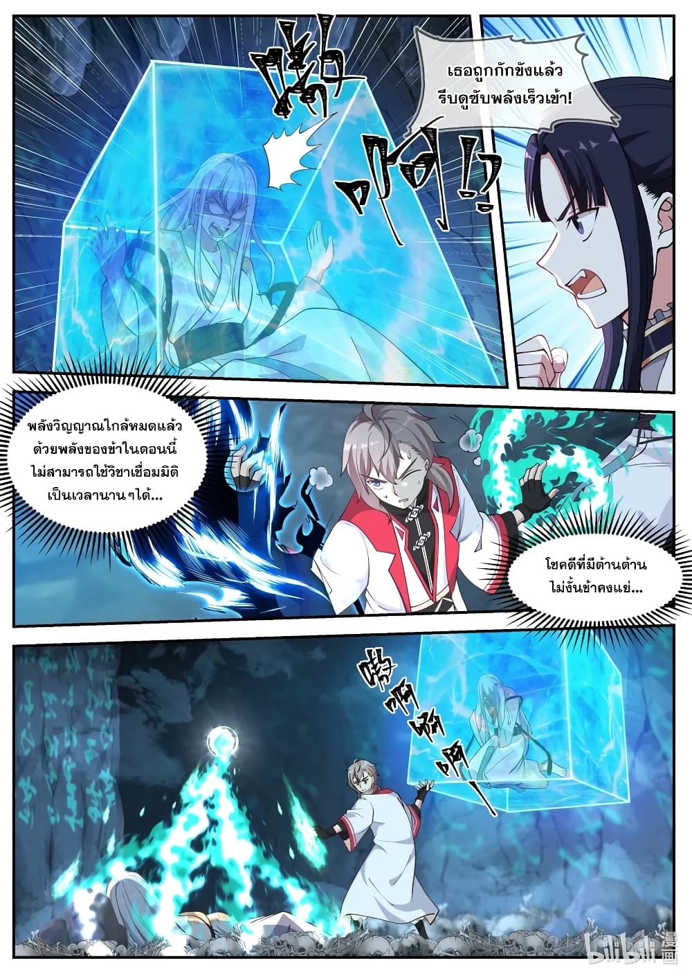 Martial God Asura ตอนที่ 97 แปลไทย รูปที่ 8