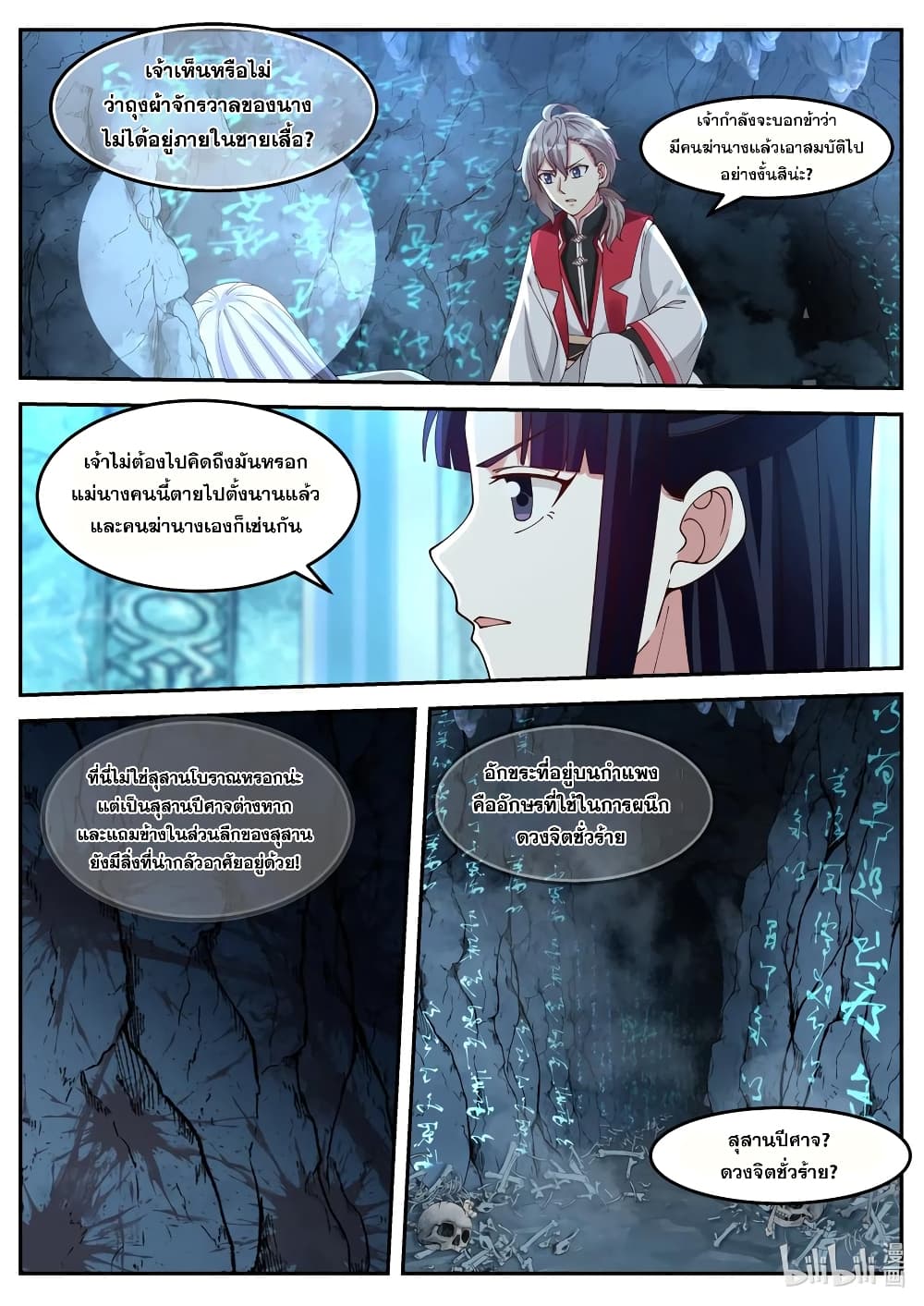 Martial God Asura ตอนที่ 98 แปลไทย รูปที่ 2